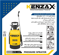 سمپاش 5ليتري کنزاکس مدل KPS-105