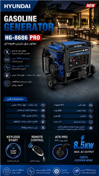موتور برق هيونداي مدل HG-8686PRO